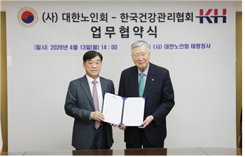 한국건강관리협회–대한노인회, 건강증진 업무협약 체결