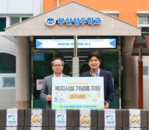 고리원자력본부, 장애인 복지시설에 후원물품 기부