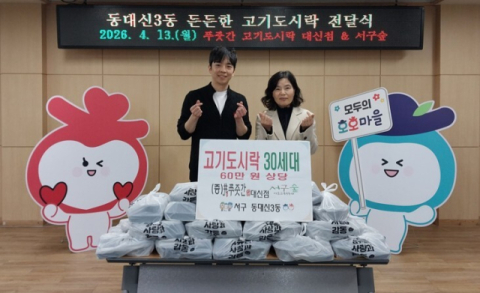 서구 동대신3동, 취약계층에 고기도시락 전달