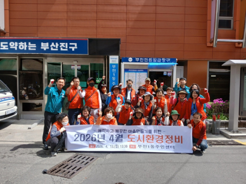 부산진구 부전1동 통장협의회, 도시환경정비 실시