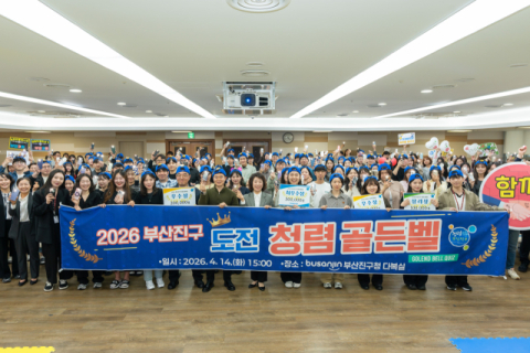 부산진구, ‘청렴 골든벨’ 성료… 참여형 청렴 교육 호응