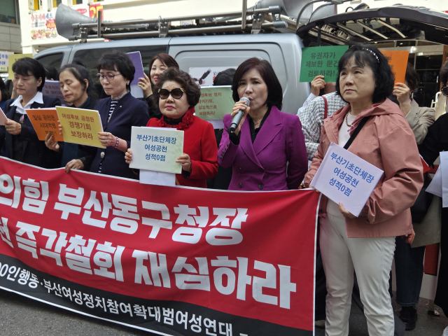 국민의힘 유순희 동구청장 예비후보가 지난 14일 곽규택 의원 사무실 앞에서 공천 재심 요청 집회를 하고 있다. 유순희 후보 제공