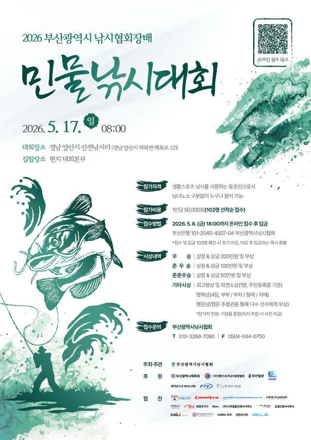부산시 낚시협회 민물낚시대회 포스터.