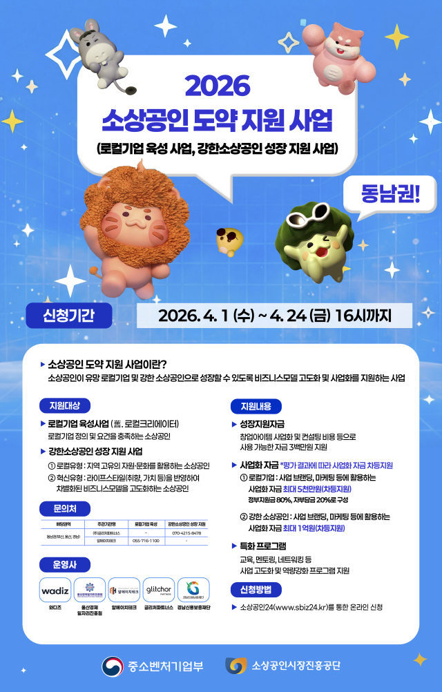 글리처파트너스, 동남권 소상공인 스케일업 지원 - 뉴스 썸네일 이미지