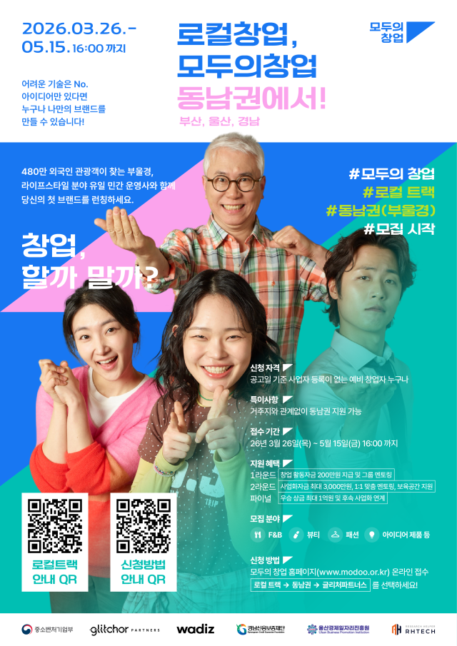 글리처파트너스, '모두의창업' 동남권 참가자 모집 - 뉴스 썸네일 이미지