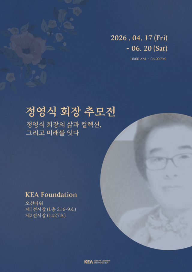 '정영식 회장 추모전: 정영식 회장의 삶과 컬렉션, 그리고 미래를 잇다' 전시 포스터. KEA 제공