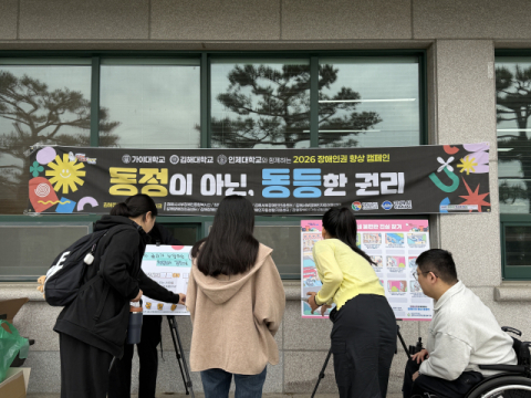김해대 장애학생지원센터, 장애인식개선 캠페인 운영