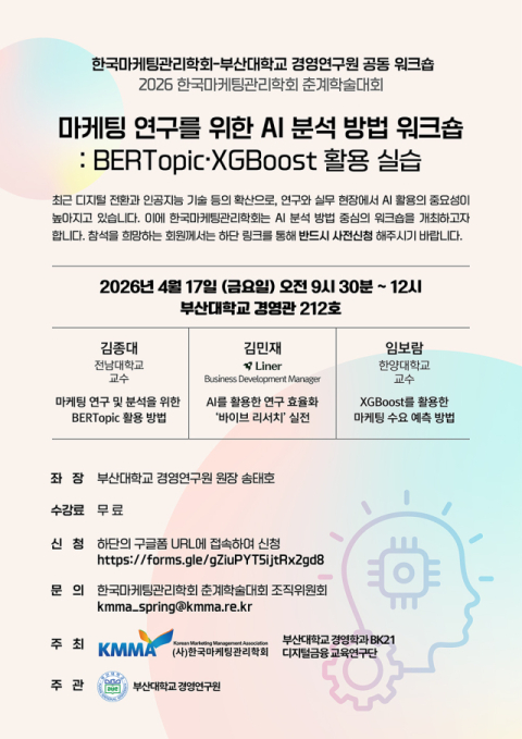 부산대-한국마케팅관리학회, 춘계학술대회 개최 - 뉴스 썸네일 이미지