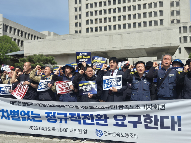전국금속노조가 16일 오전 대법원에서 진행된 3·4차 근로자 지위 확인 소송 판결이 끝난 후 기자회견을 진행하고 있다. 박동해 기자
