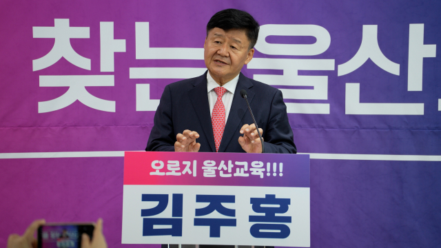 16일 김주홍 울산시교육감 예비후보가 10대 공약을 발표하고 있다. 김주홍 예비후보 제공