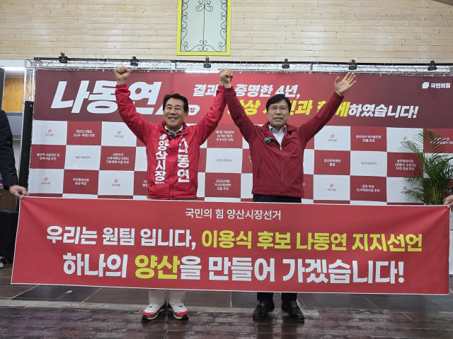 국민의힘 이용식 양산시장 예비후보가 16일 나동연 예비후보 선거사무소에서 기자회견을 열어 나 후보의 지지를 선언하고 있다. 김태권 기자