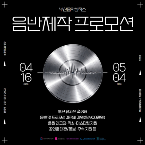 공고 포스터. 부산정보산업진흥원 제공