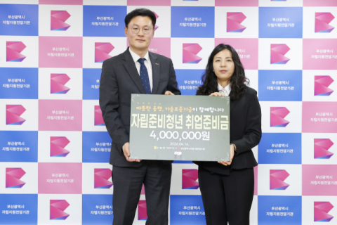 기보, 자립준비청년 취업지원금 전달… 사회 진출 응원