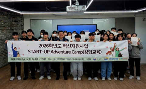 부산보건대, 혁신지원사업 ‘START-UP Adventure Camp’ 개최