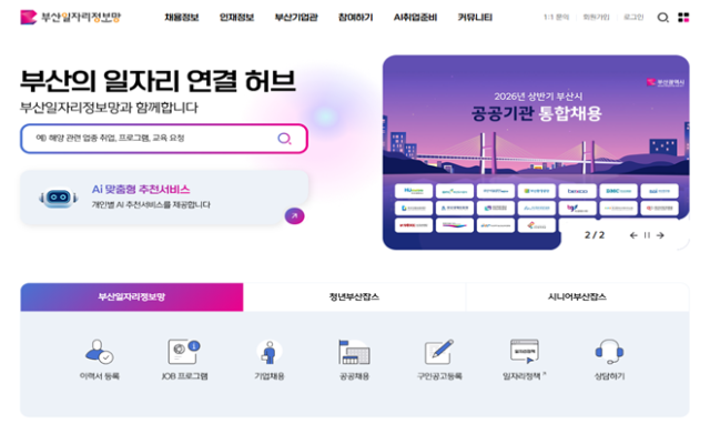 AI가 골라주는 일자리… 부산일자리정보망 확 바뀐다