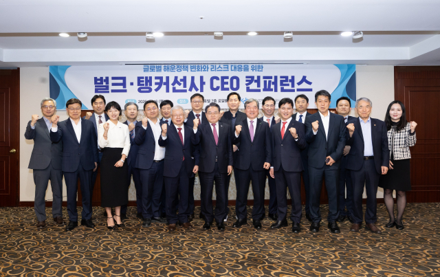 한국해양진흥공사는 16일 서울 중구 코리아나호텔에서 세계 해운정책 변화와 위험 대응을 위한 ‘벌크·탱커선사 최고경영자(CEO) 콘퍼런스’를 개최했다. 해진공 제공