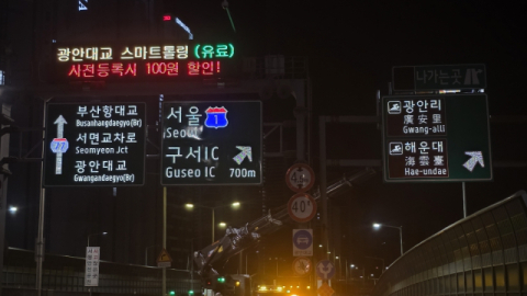 부산시설공단, 광안대교 '발광형 표지판' 도입