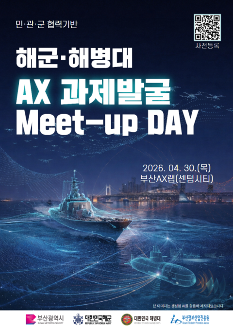 부산시·부산정보산업진흥원, 해군·해병대 손잡고 AX거점 조성 돛 올린다