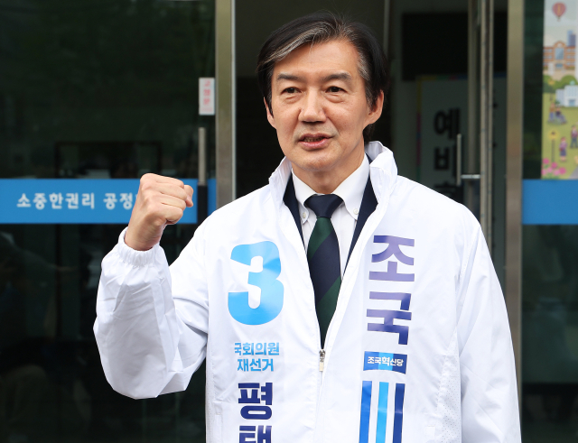 조국혁신당 조국 대표가 17일 경기도 평택시선거관리위원회에서 경기 평택을 국회의원 재선거 예비후보 등록을 마친 후 선거운동 점퍼를 입고 파이팅을 외치고 있다. 연합뉴스