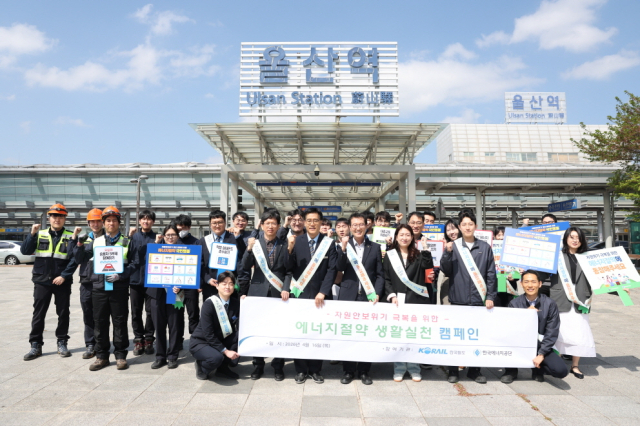 지난 16일 오전 울산역 인근에서 한국에너지공단과 한국철도공사 관계자가 에너지절약 거리캠페인을 진행하고 있다. 에너지공단 제공