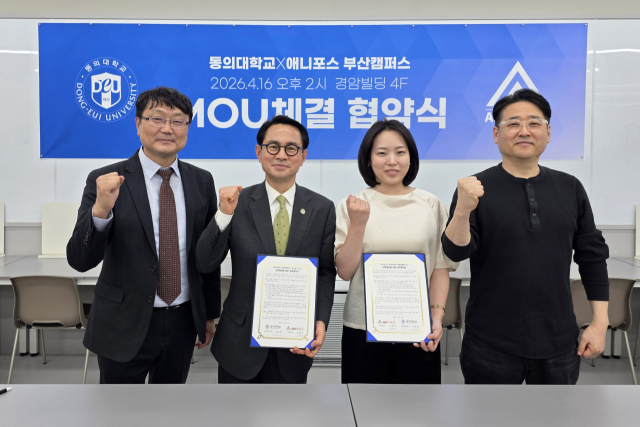 왼쪽부터 동의대 김남수 대외협력팀장, 김치용 대외협력원장, 애니포스 부산캠퍼스 조현아 대표원장, 최해웅 원장