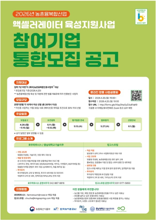 농식품부, 농촌융복합 스케일업 대상 5곳 선정...냉동김밥·헬스요거트 ... - 뉴스 썸네일 이미지