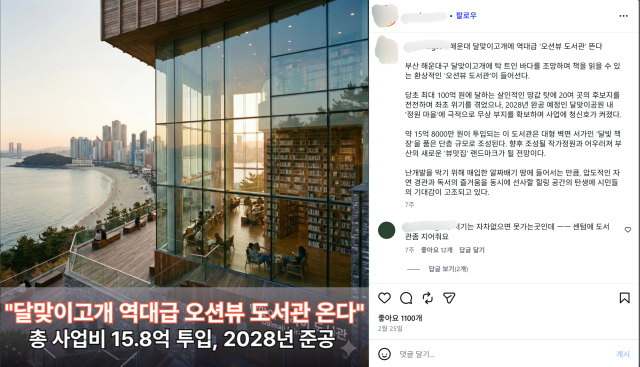 부산 한 부동산 정보 SNS에 게시된 생성형 AI 제작 ‘달맞이 도서관’ 조감도. SNS 캡처