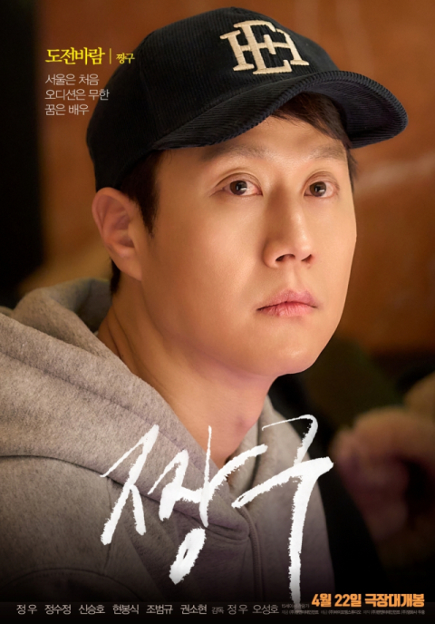 '짱구 박사' 17년 만의 귀환…정우 