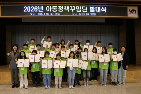 부산 남구, ‘아동정책꾸밈단 발대식’ 개최