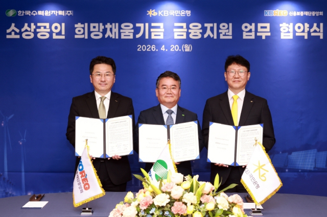 한수원, 소상공인 금융지원 300억 원 기금 조성 - 뉴스 썸네일 이미지