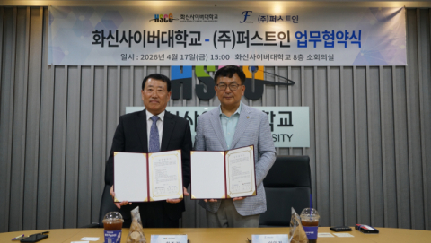 화신사이버대-퍼스트인, 업무협약 체결 ‘실무 중심 교육 연계’