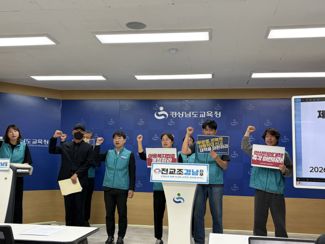 21일 전교조경남지부가 경남교육청 브리핑룸에서 악성민원으로부터 교육공동체를 보호해달라는 기자회견을 하고 있다. 이재희 기자