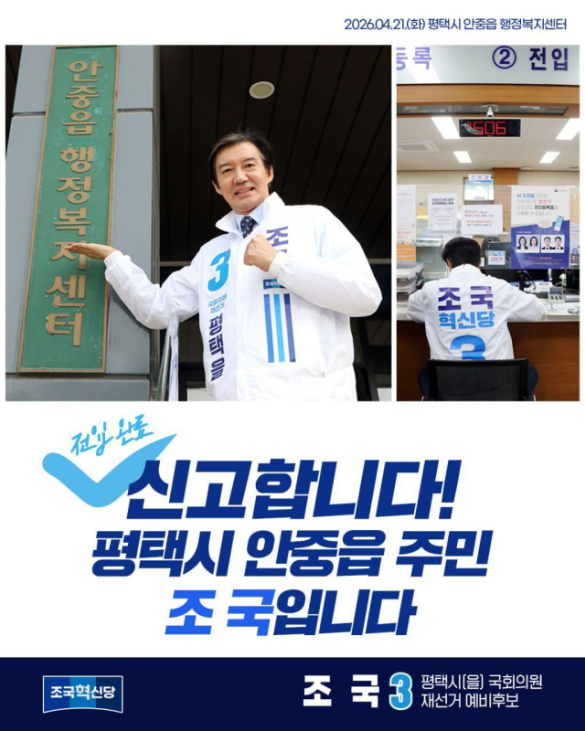 조국 조국혁신당 대표 페이스북 캡처