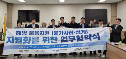 한국수산자원공단 동해본부, '해양 불용자원 자원화' 업무협약 체결 - 뉴스 썸네일 이미지