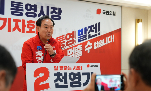 천영기 통영시장이 21일 통영시청 브리핑룸에서 출마 기자회견을 열고 재선 도전 출사표를 던졌다. 캠프 제공