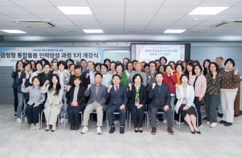 ‘지역사회 신중년 맞춤 금정형 통합돌봄 인력양성 사업’ 1기 개강식 개최. 대동대 제공