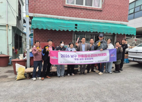 부산 남구, 마을집수리 아카데미 수료식 개최