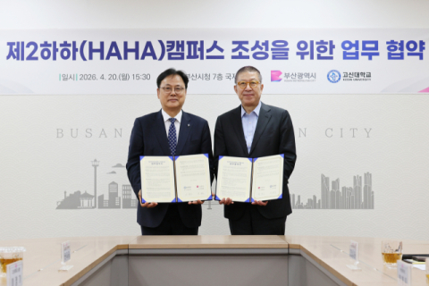 고신대-부산시, ‘제2 하하캠퍼스’ 조성 협약 체결