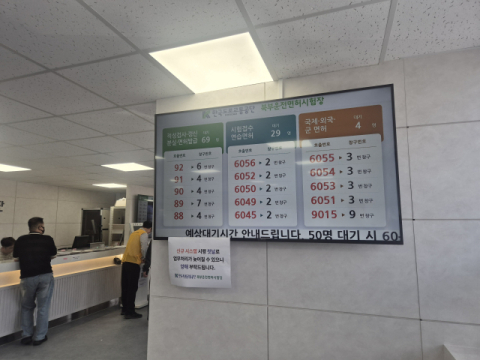 '오류' 운전면허시스템 나흘째만에 ‘부분’ 정상화