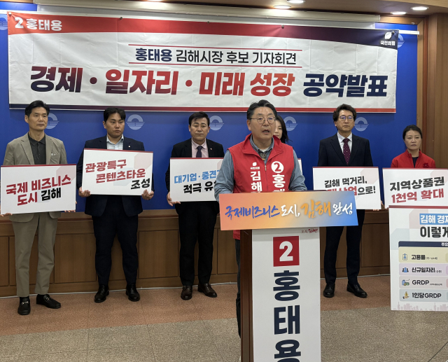 국민의힘 홍태용 김해시장 후보가 지난 21일 김해시청 프레스센터에서 기자회견을 열고 경제·일자리·미래 성장 공약을 발표했다. 이경민 기자