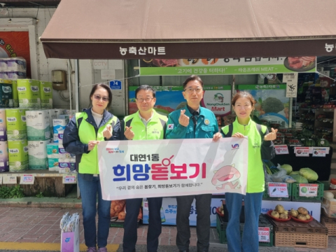 남구 대연1동, 취약계층 맞춤형 생필품 지원 사업 실시