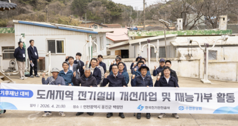 전기안전공사, 백령도 도서지역 전기설비 안전관리 강화 나서