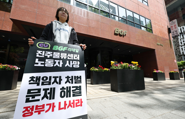 23일 서울 강남구 BGF리테일 본사 앞에서 진보대학생넷 관계자들이 CU BGF리테일 규탄 전국 대학생 100곳 항의행동을 하고 있다. 연합뉴스