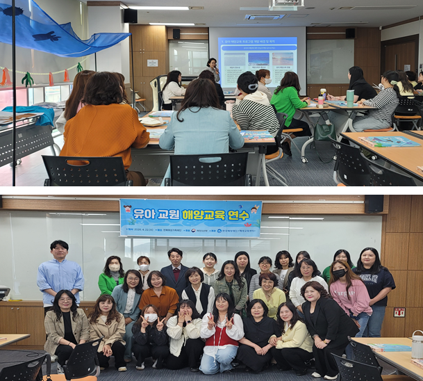 ‘2026년 유아교원 해양교육 연수’ 사진. 한국해양재단 제공