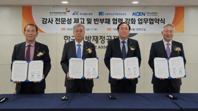 남동발전, 4개 공공기관과 '감사 전문성·청렴문화 확산' 맞손 - 뉴스 썸네일 이미지