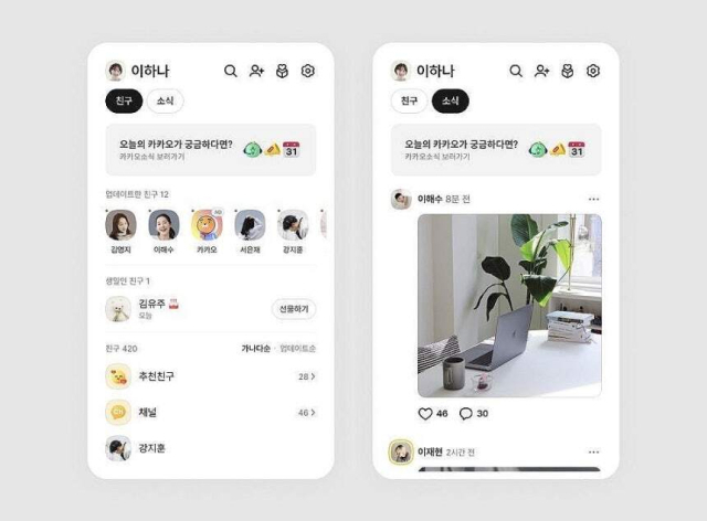 사진은 카카오톡의 '친구탭' 화면. 카카오 제공