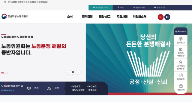 경남지방노동위원회 온라인 홈페이지 캡처