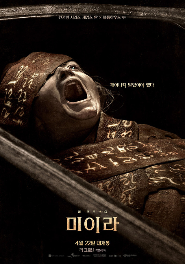 영화 '리 크로닌의 미이라' 포스터. 워너브러더스 코리아 제공