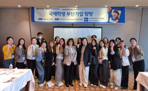 부산외대, 외국인 유학생 대상 기업탐방 프로그램 성료