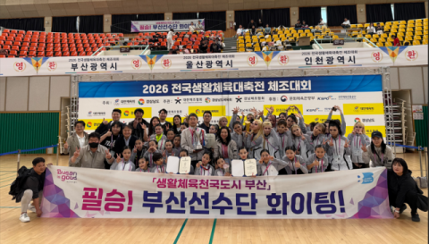 부산여대 아동예술무용과, 전국생활체육대축전 8연패 위업